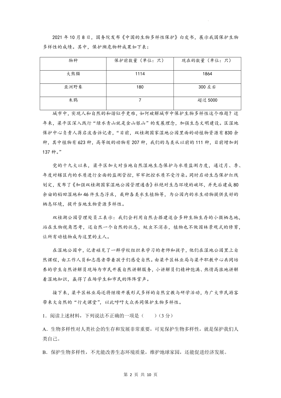 七年级下册语文期末复习：非连续性文本阅读 练习题汇编（Word版含答案）.docx_第2页