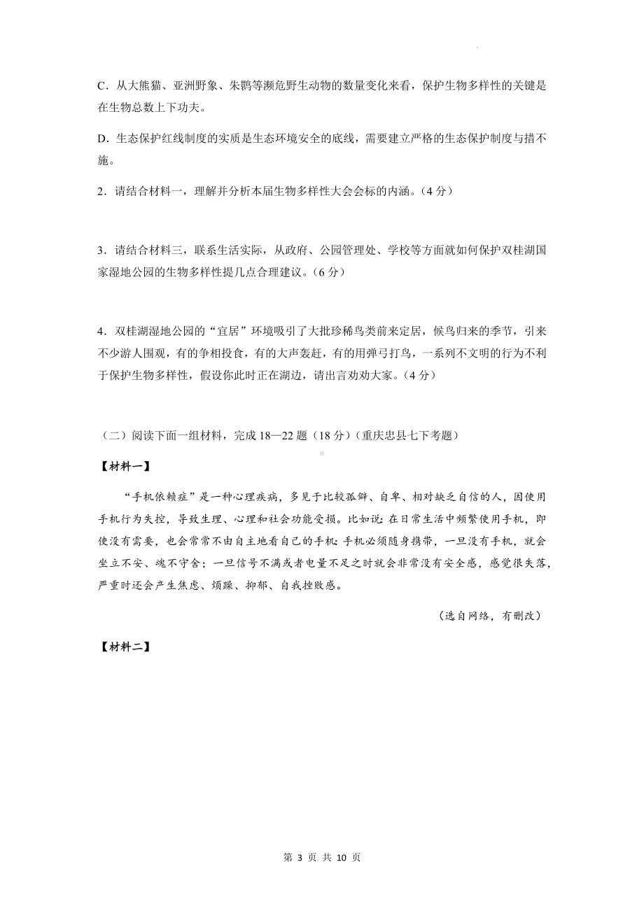 七年级下册语文期末复习：非连续性文本阅读 练习题汇编（Word版含答案）.docx_第3页