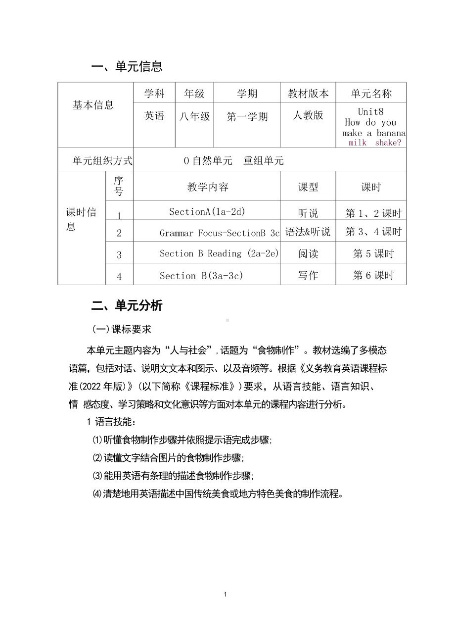 [信息技术2.0微能力]：中学八年级英语上（第八单元）Section B Reading (2a-2e)-中小学作业设计大赛获奖优秀作品[模板]-《义务教育英语课程标准（2022年版）》.docx_第2页