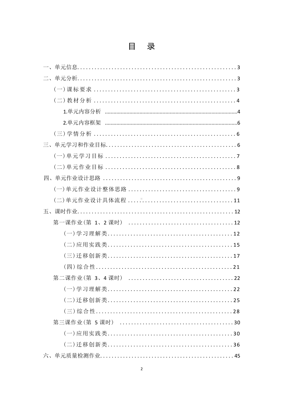 [信息技术2.0微能力]：中学九年级英语上（Module 8 Sports life）-中小学作业设计大赛获奖优秀作品[模板]-《义务教育英语课程标准（2022年版）》.docx_第2页