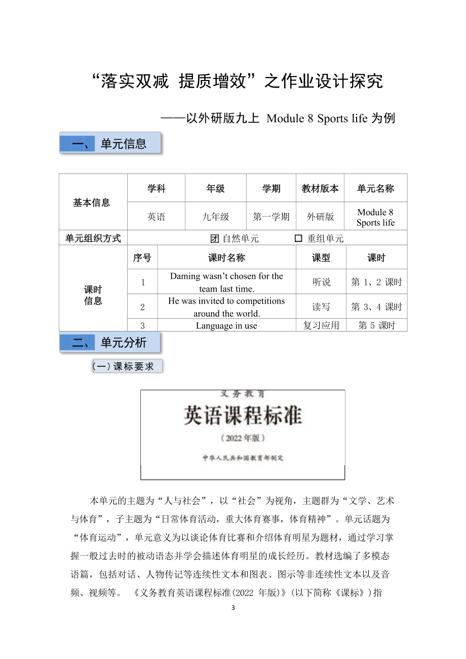 [信息技术2.0微能力]：中学九年级英语上（Module 8 Sports life）-中小学作业设计大赛获奖优秀作品[模板]-《义务教育英语课程标准（2022年版）》.docx_第3页