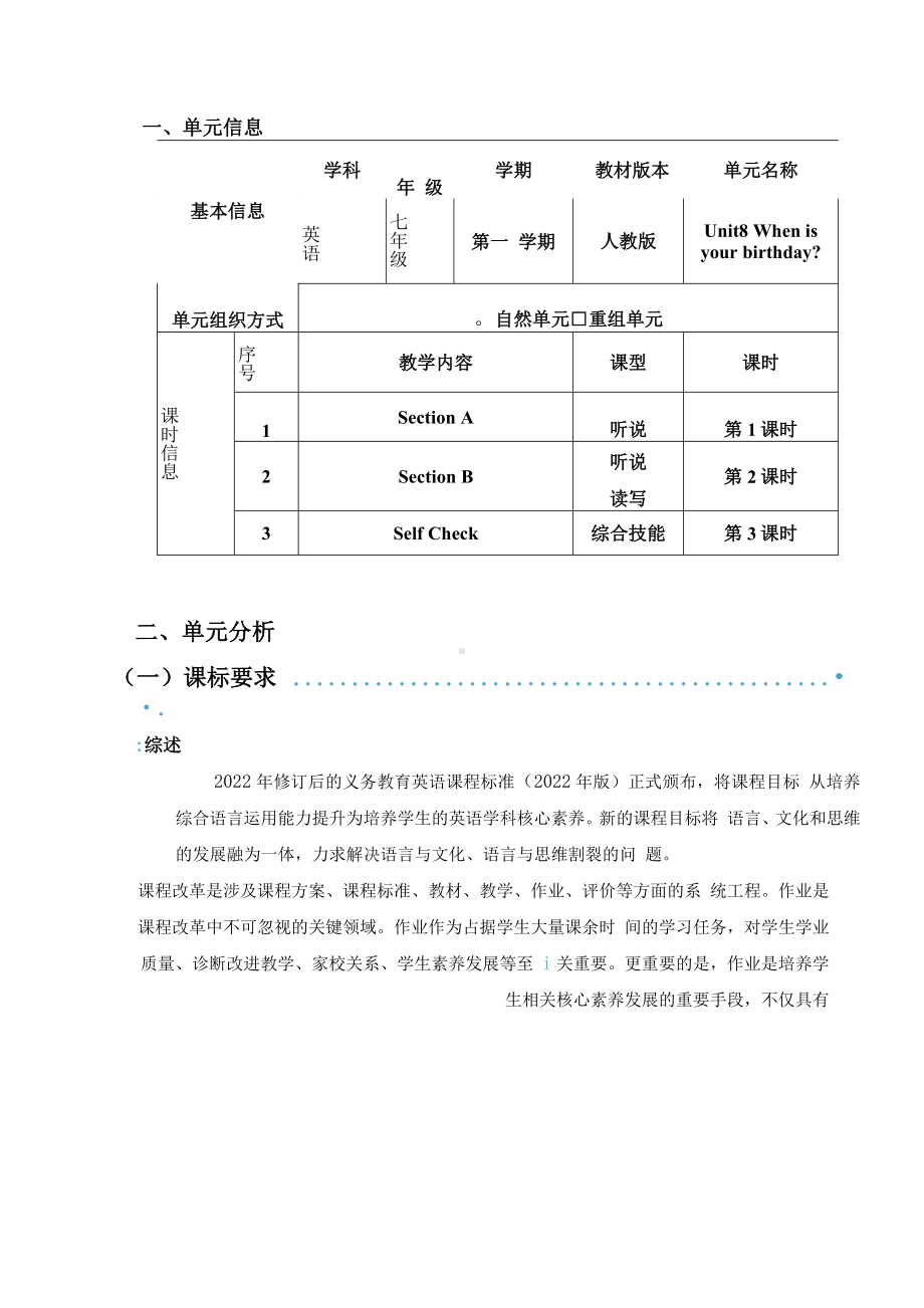 [信息技术2.0微能力]：中学七年级英语上（第八单元）-中小学作业设计大赛获奖优秀作品[模板]-《义务教育英语课程标准（2022年版）》.docx_第2页