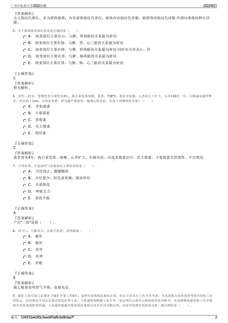 广西中医药大学2022结题.pdf_第2页