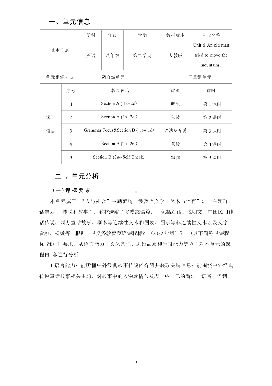 [信息技术2.0微能力]：中学八年级英语下（第六单元）Section A (3a-3c )-中小学作业设计大赛获奖优秀作品[模板]-《义务教育英语课程标准（2022年版）》.docx_第2页