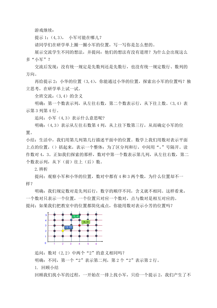 苏教版四年级数学下册《确定位置》教案（区级公开课；定稿）.docx_第2页