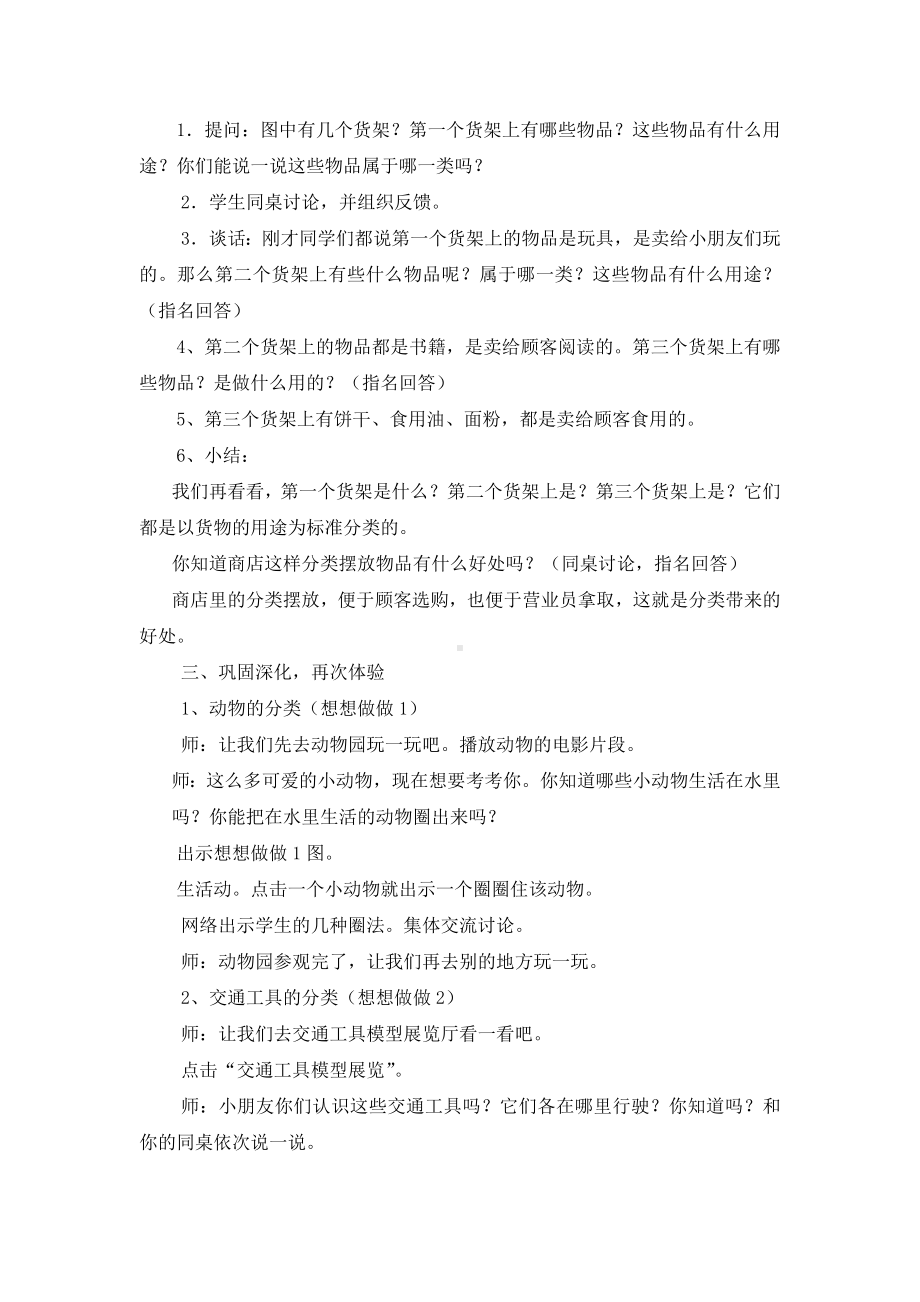 苏教版一年级数学上册《分一分》教案（大组教研）.docx_第2页