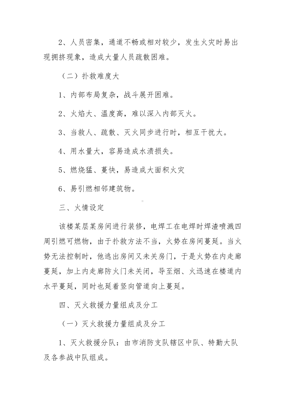 商场消防灭火的应急预案.docx_第2页