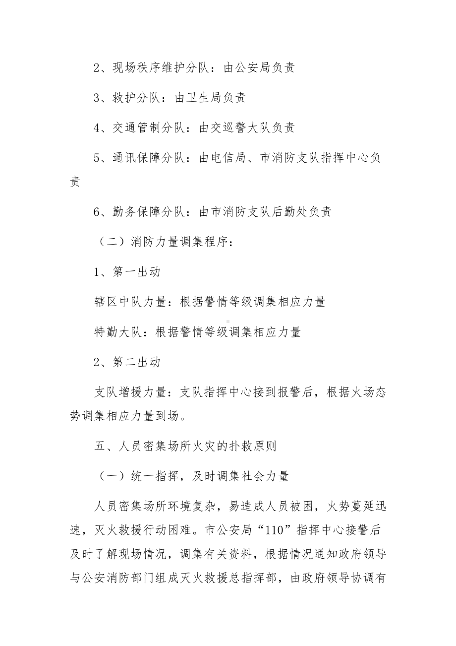 商场消防灭火的应急预案.docx_第3页