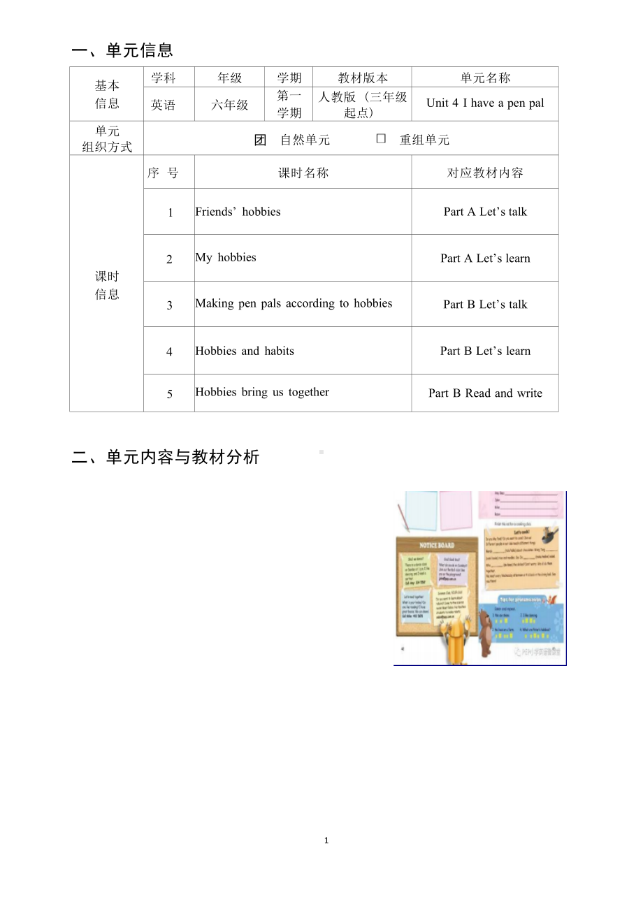 [信息技术2.0微能力]：小学六年级英语上（第四单元）Hobbies bring us together-中小学作业设计大赛获奖优秀作品[模板]-《义务教育英语课程标准（2022年版）》.docx_第2页