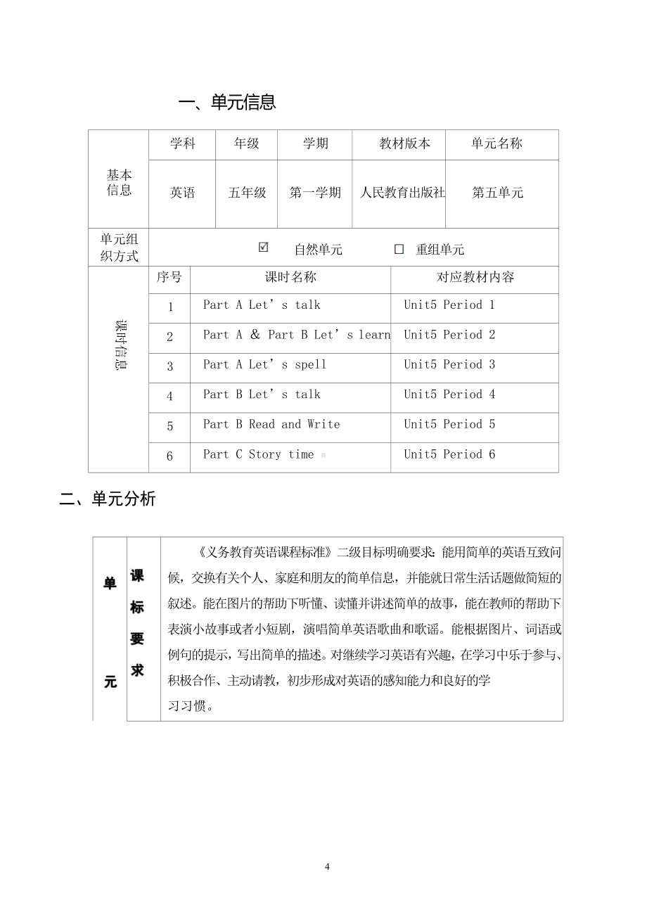 [信息技术2.0微能力]：小学五年级英语上（第五单元）-中小学作业设计大赛获奖优秀作品[模板]-《义务教育英语课程标准（2022年版）》.docx_第2页