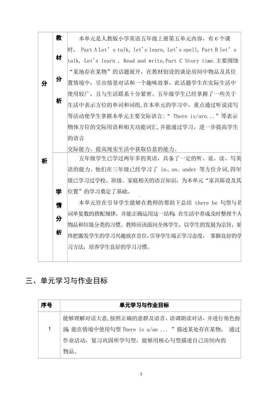 [信息技术2.0微能力]：小学五年级英语上（第五单元）-中小学作业设计大赛获奖优秀作品[模板]-《义务教育英语课程标准（2022年版）》.docx_第3页