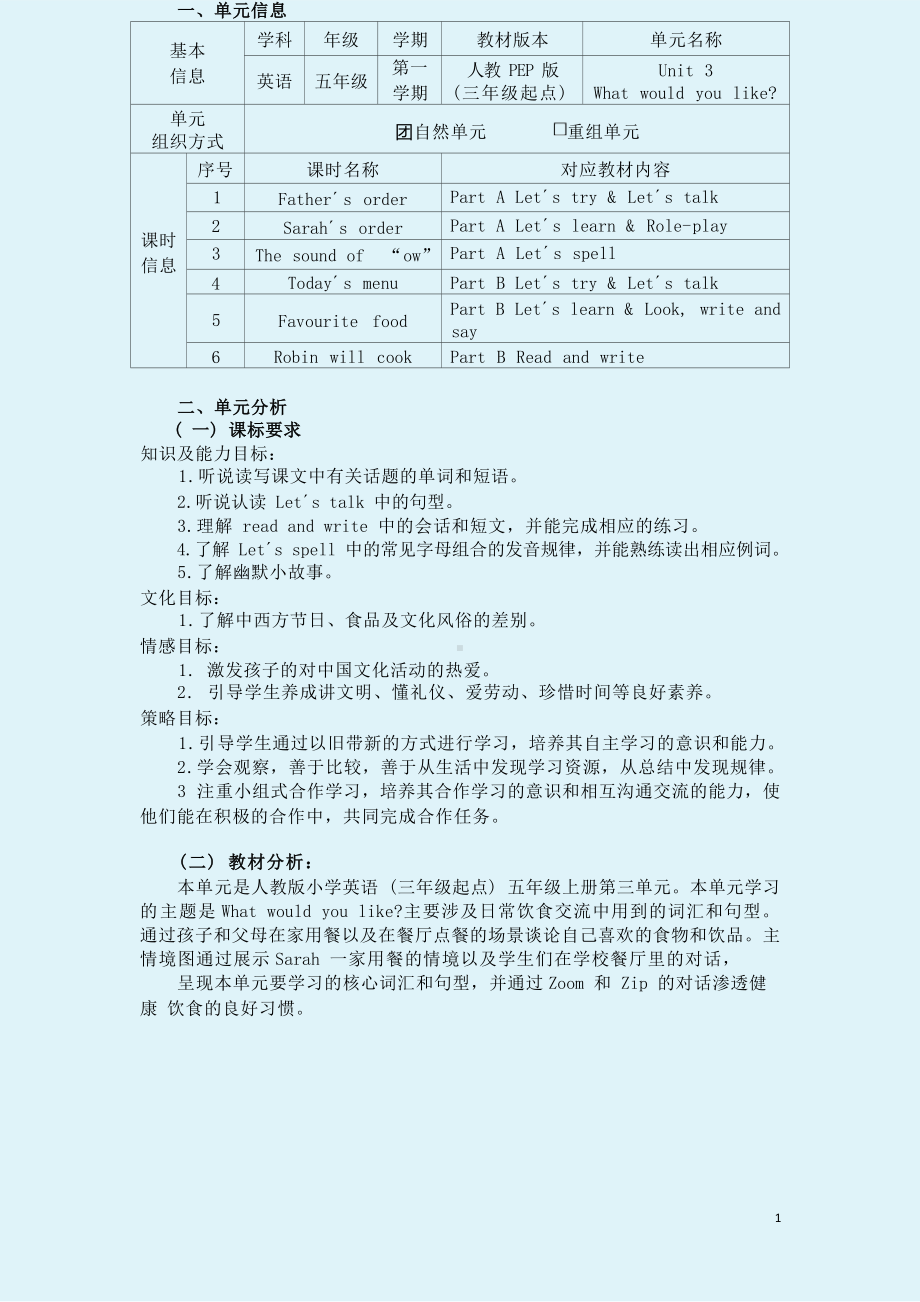 [信息技术2.0微能力]：小学五年级英语上（第三单元）Father´s order-中小学作业设计大赛获奖优秀作品[模板]-《义务教育英语课程标准（2022年版）》.docx_第2页