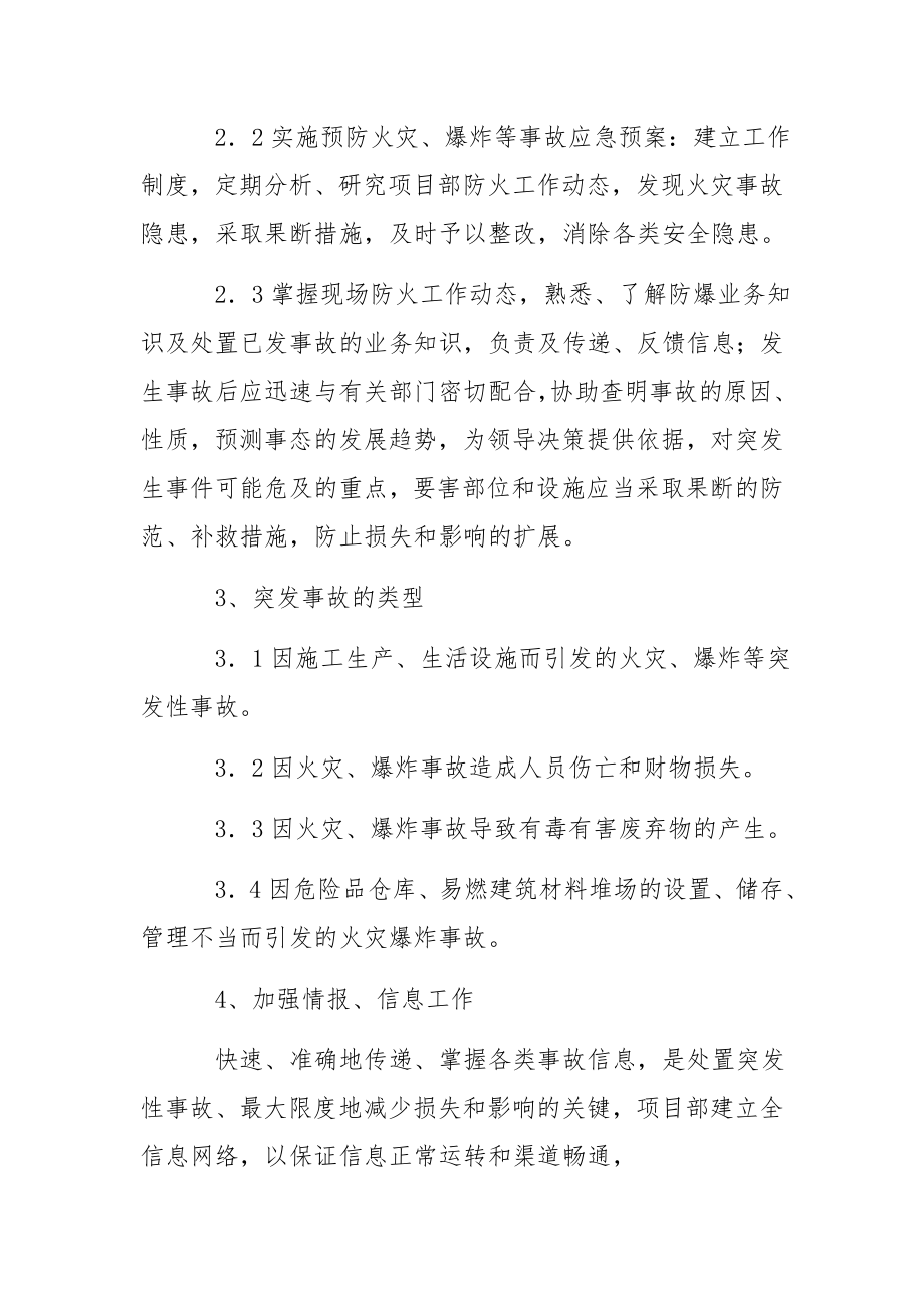 消防安全事故应急救援预案 -工程.docx_第2页