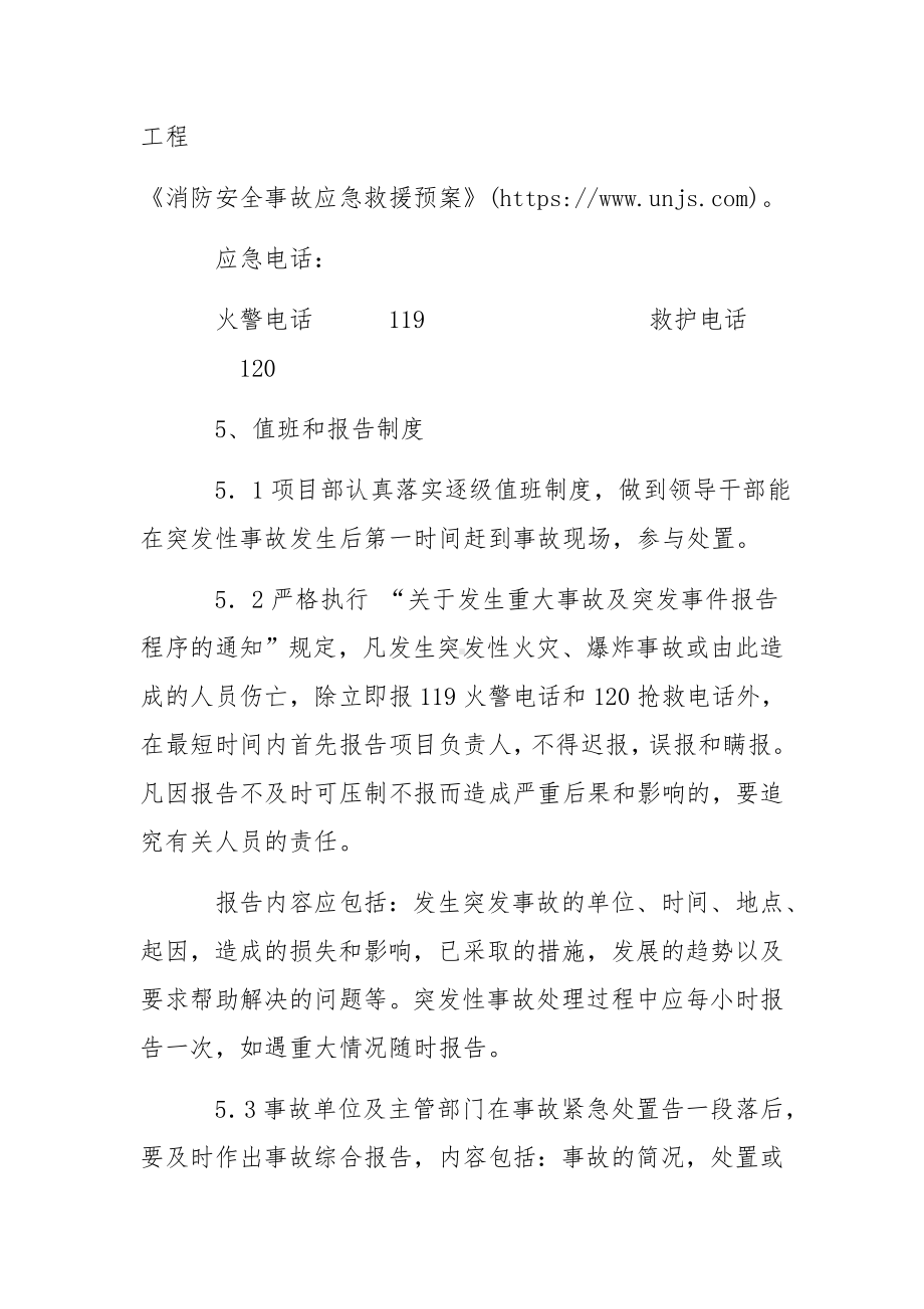 消防安全事故应急救援预案 -工程.docx_第3页