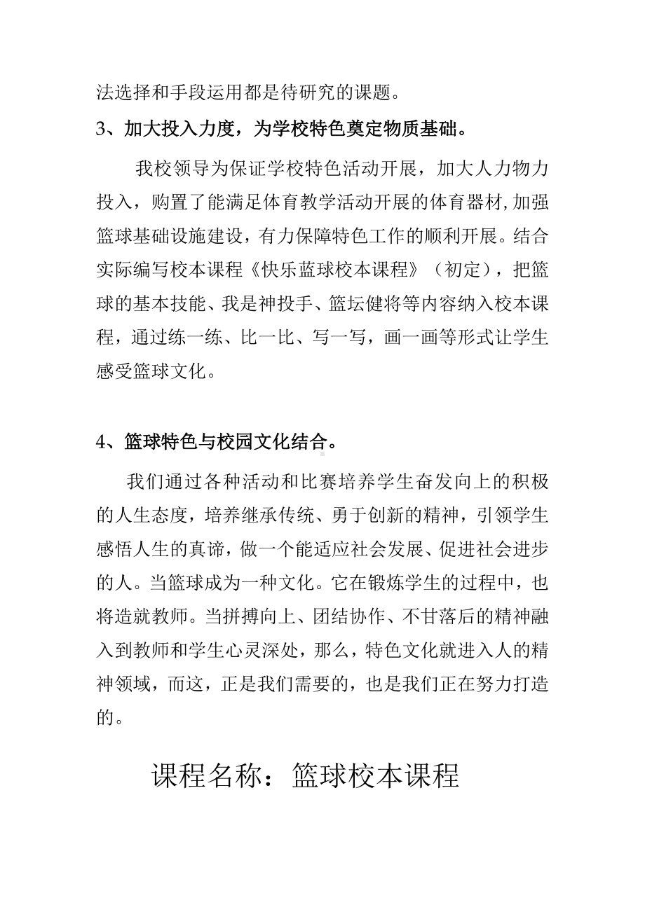 开发篮球校本课程教材.docx_第3页