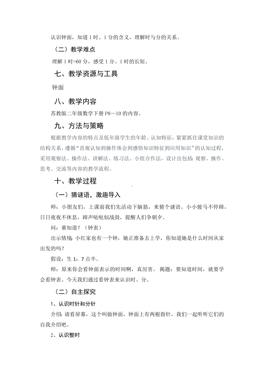 苏教版数学二年级下册《认识时分》教案（无锡公开课）.docx_第2页