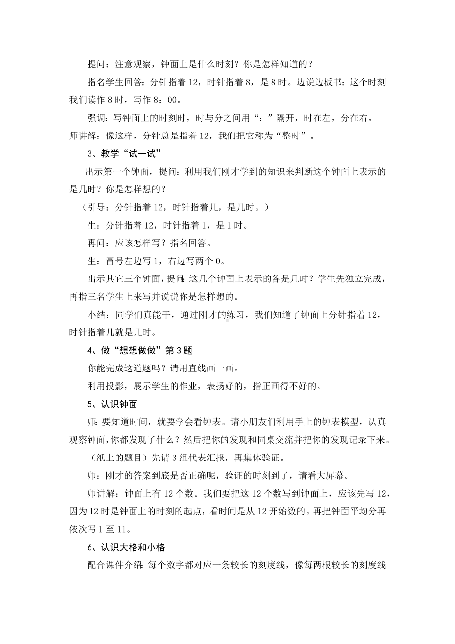 苏教版数学二年级下册《认识时分》教案（无锡公开课）.docx_第3页