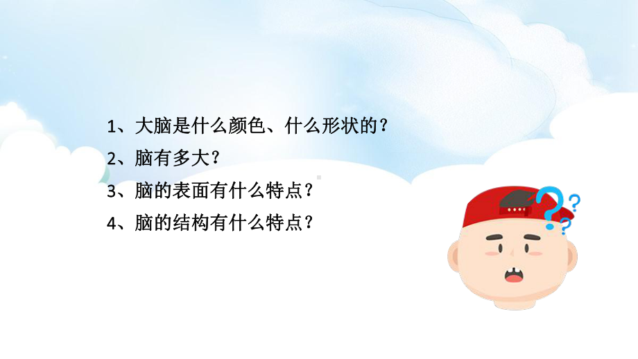 2.6 人体的司令部 ppt课件（22张PT）-2022新冀人版五年级上册《科学》.pptx_第3页