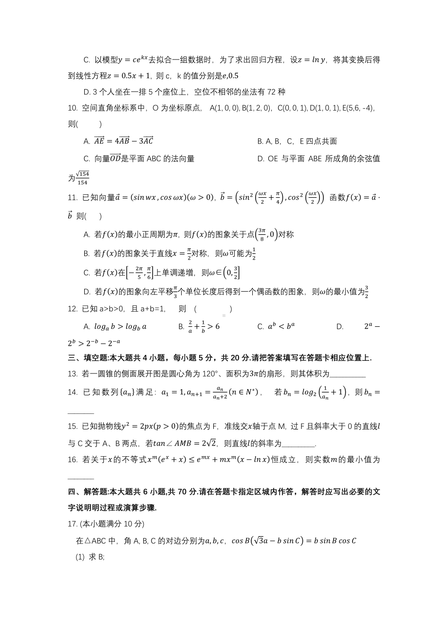 江苏南京市中华2023届高三第一学期大练（1）试卷及答案.pdf_第2页