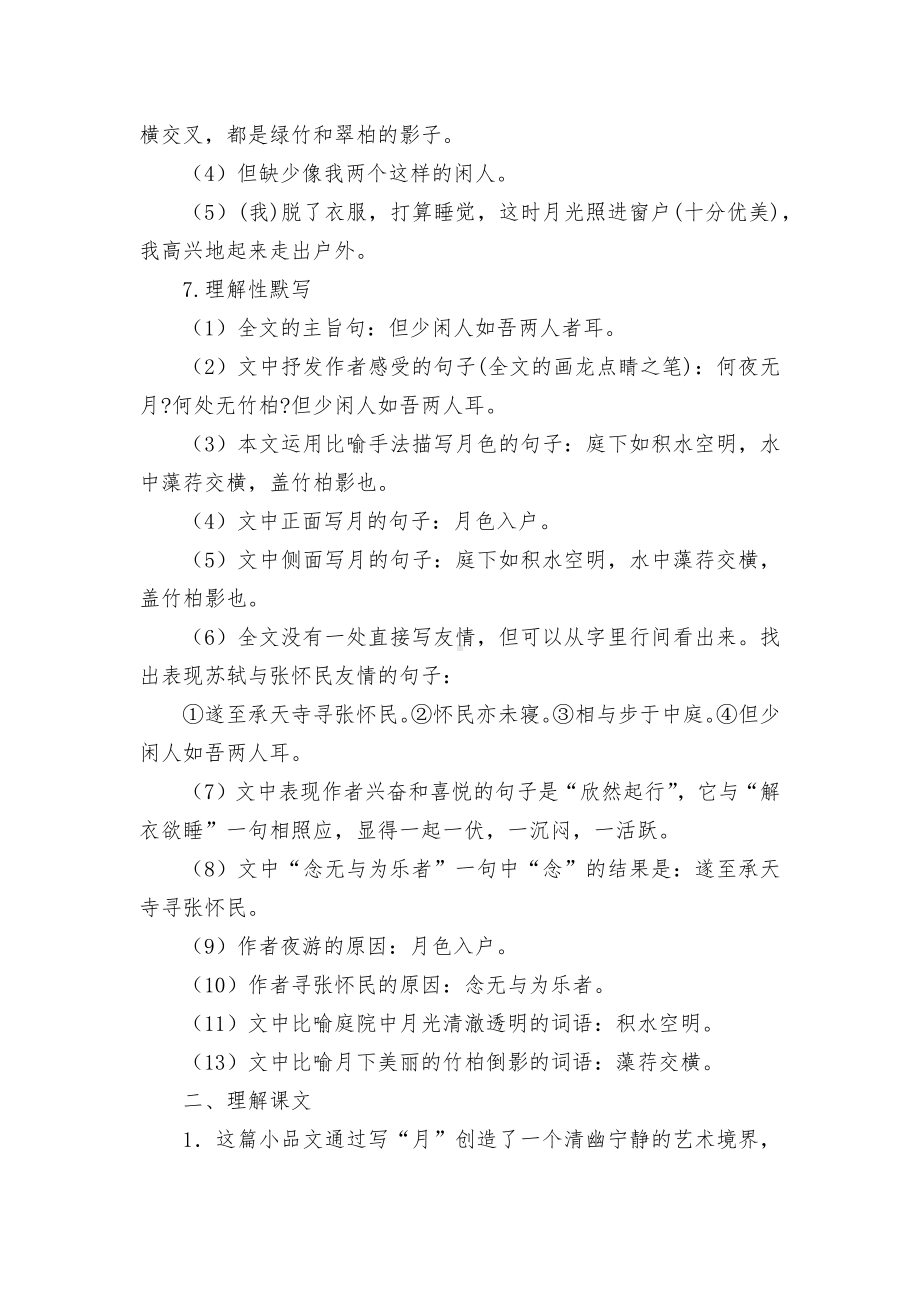 2014初中文言文中考复习《记承天寺夜游》语文试卷部编人教版九年级总复习.docx_第3页