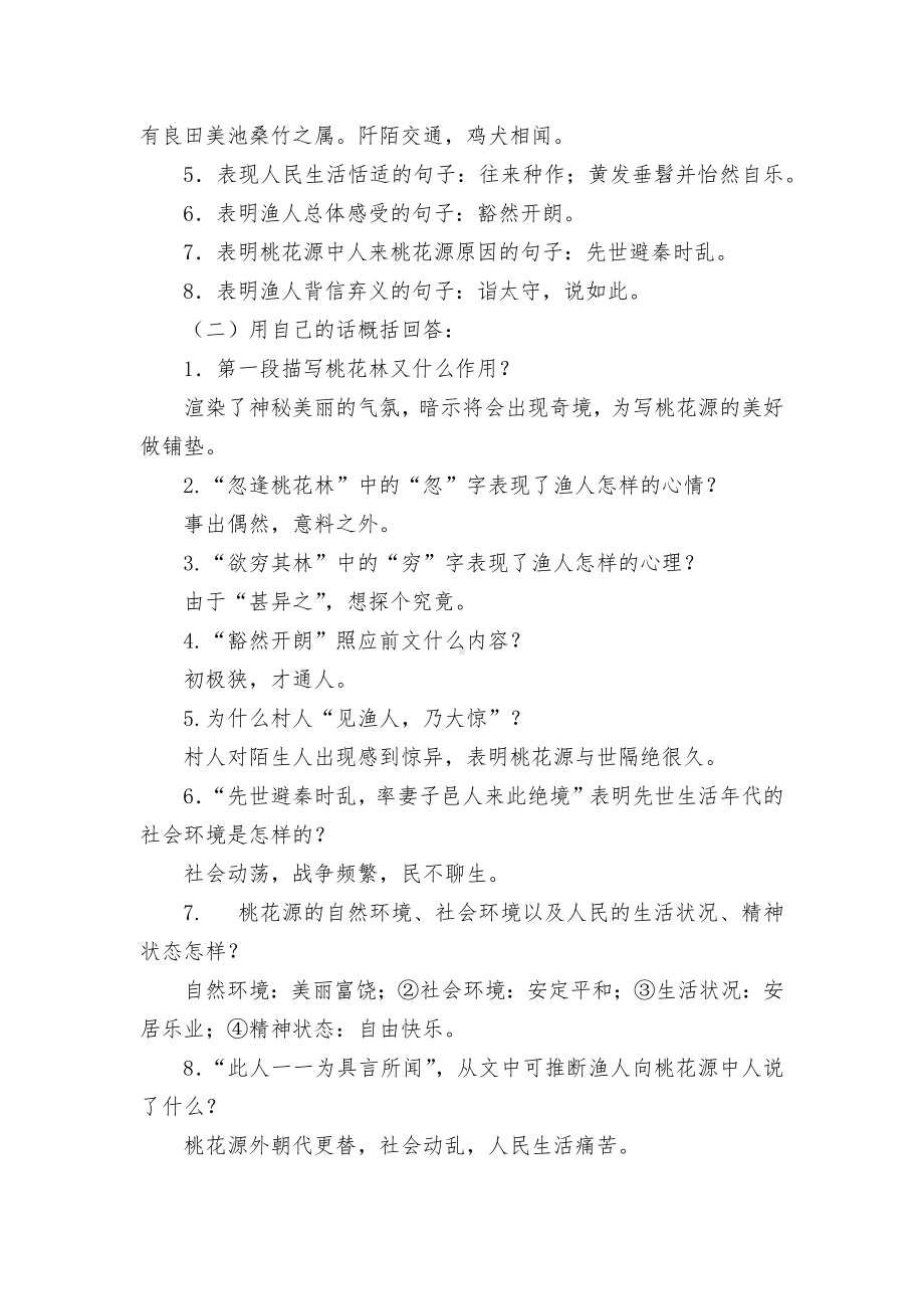 新课程标准八年级上册语文文言文复习题解部编人教版八年级上册.docx_第3页