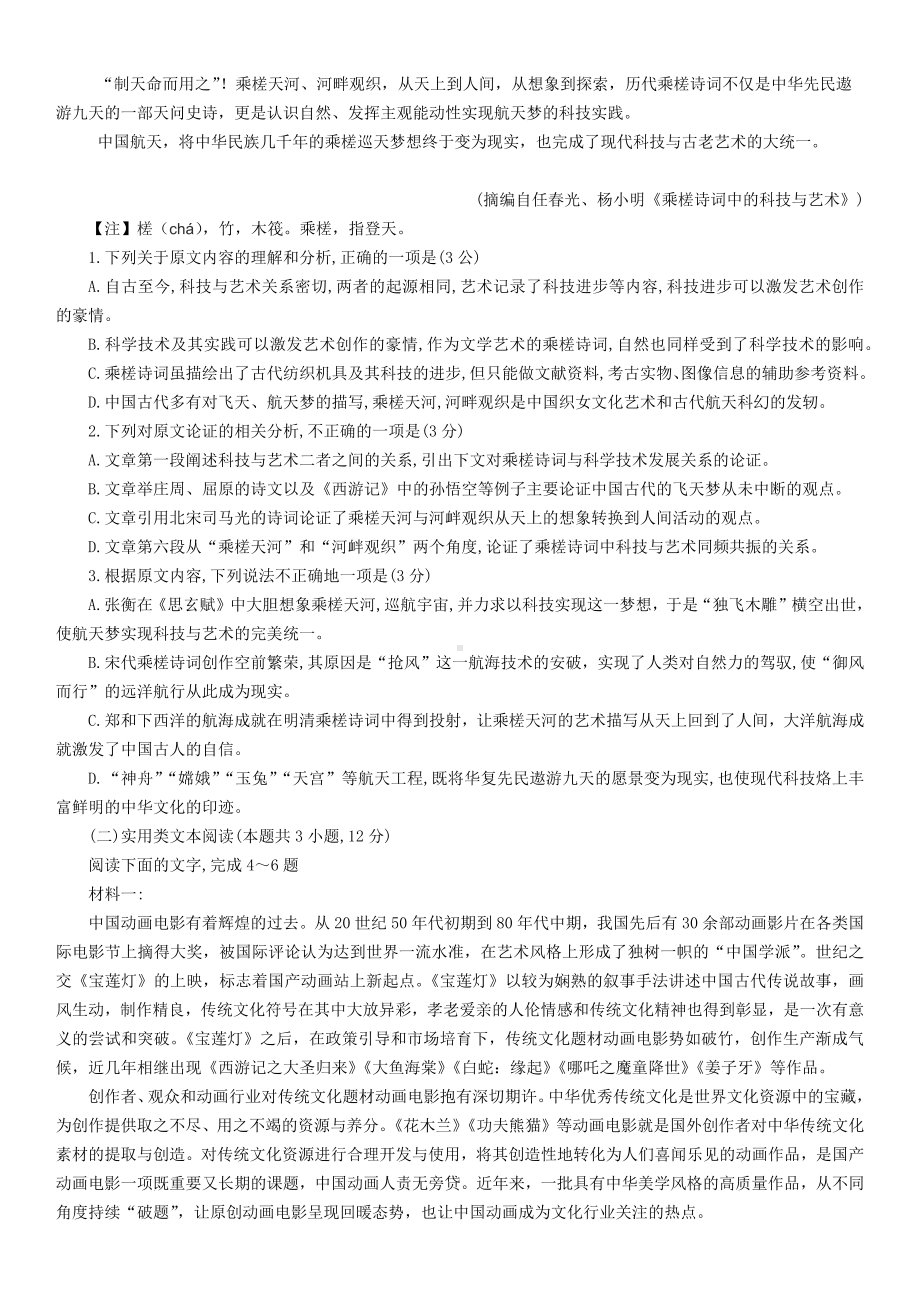 贵州省2023届高三上学期开学联合考试语文试卷及答案.pdf_第2页