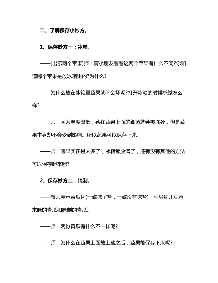 中班科学教案：保存蔬菜小妙方.docx_第2页