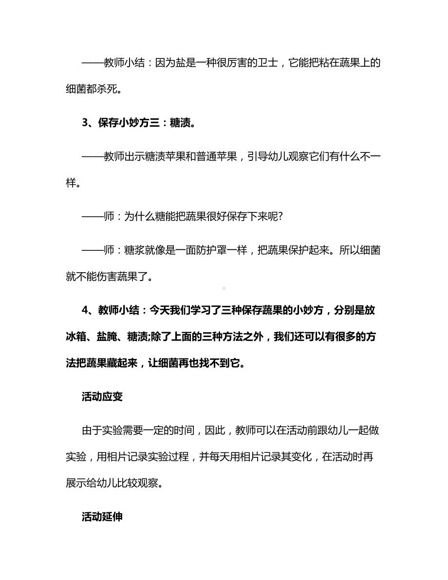 中班科学教案：保存蔬菜小妙方.docx_第3页