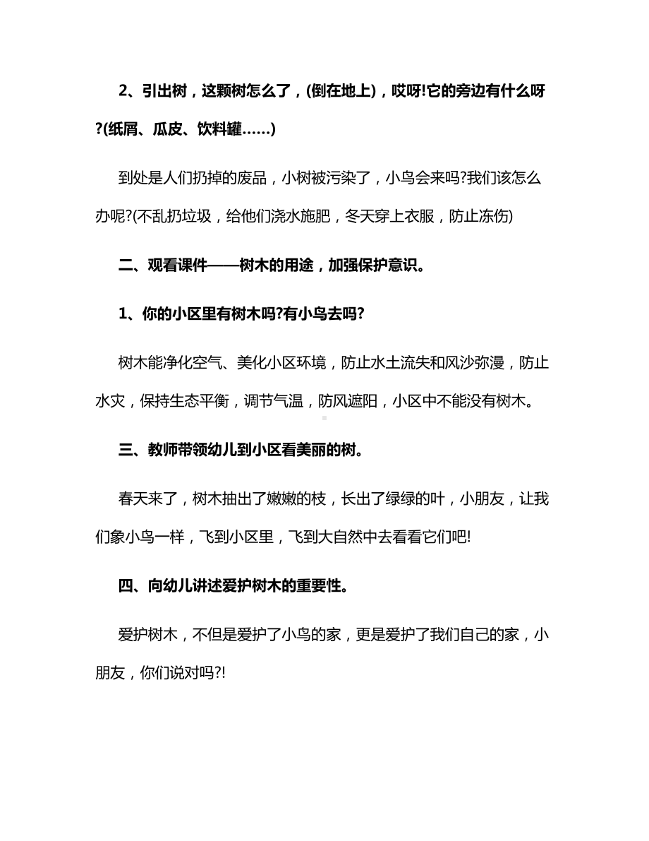 中班科学《爱护小区绿化》教案.docx_第2页