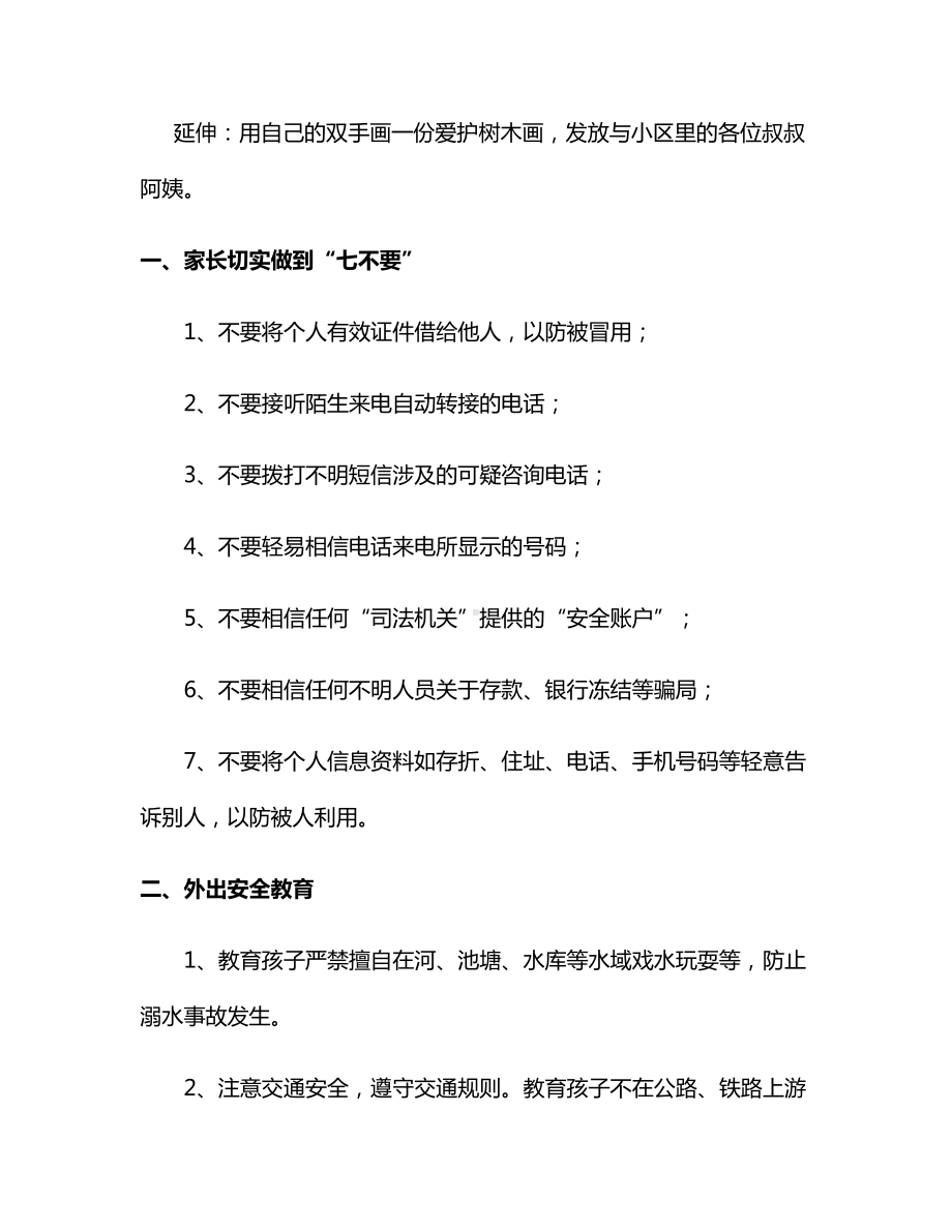 中班科学《爱护小区绿化》教案.docx_第3页