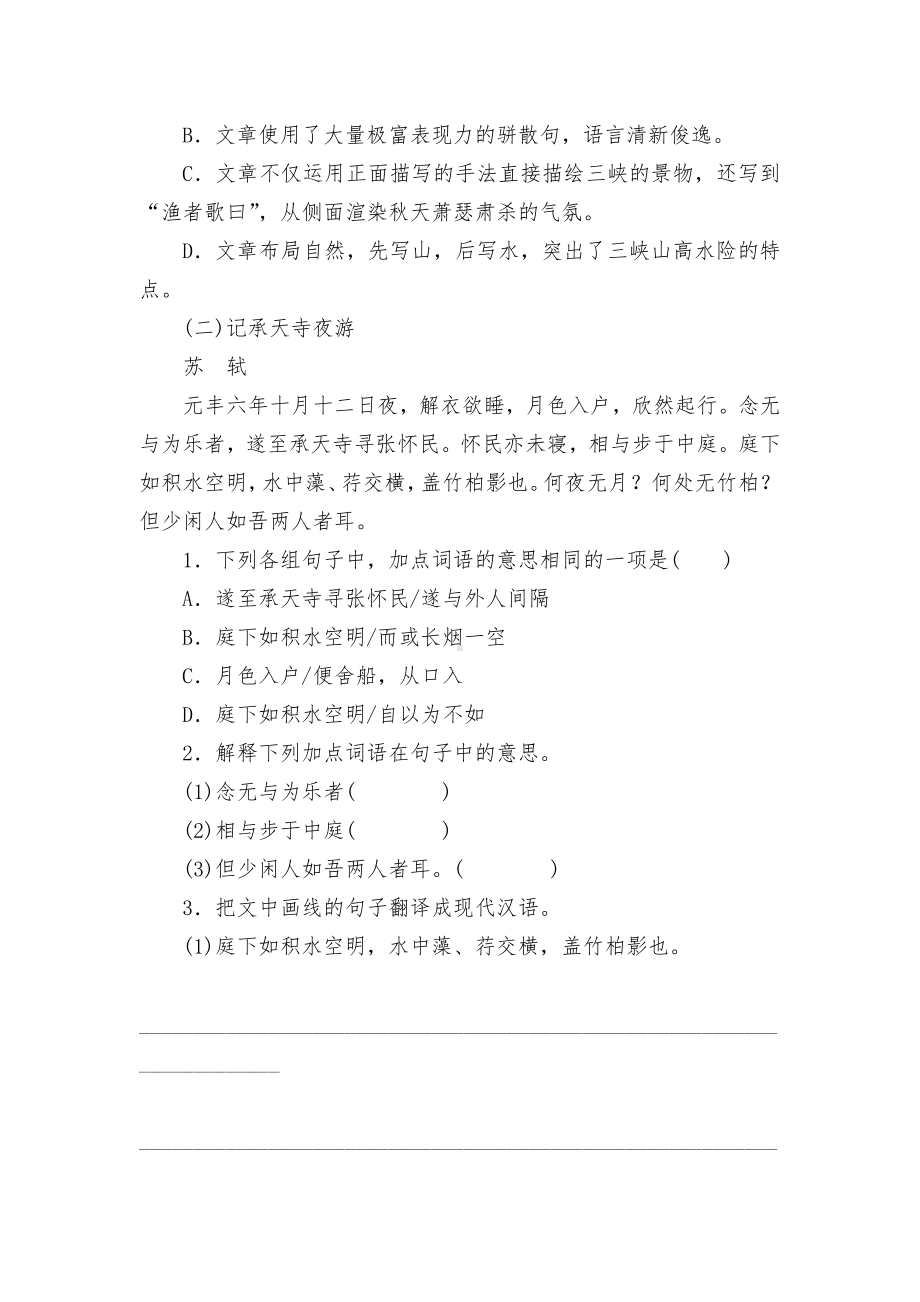 2019年广东省中考语文基础知识：课内文言文阅读练习部编人教版九年级总复习.docx_第3页