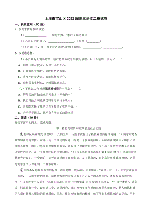 上海市宝山区2022届高三语文二模试卷及答案.docx