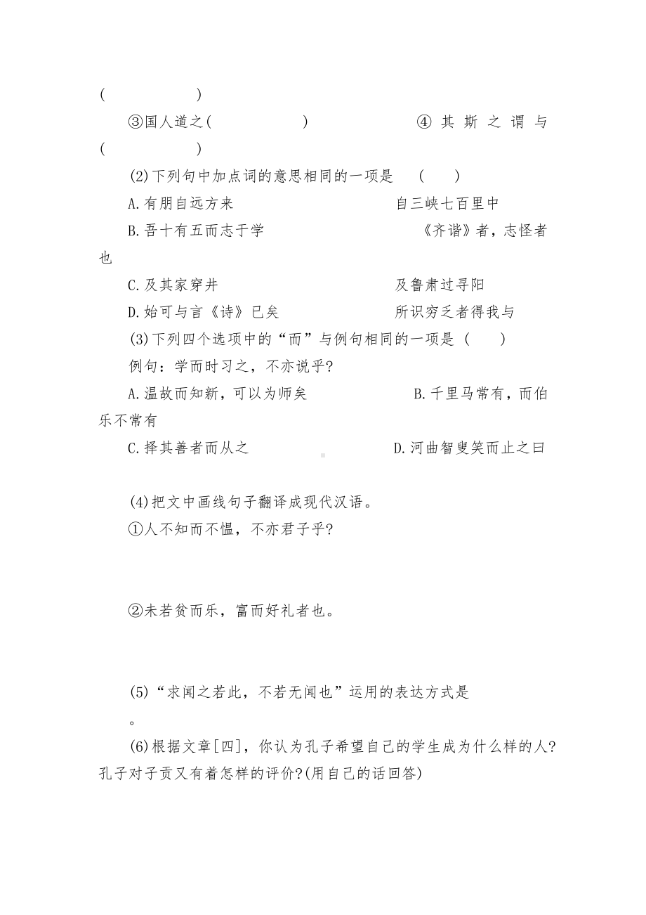 2021年中考语文课内文言文阅读专项训练部编人教版九年级总复习.docx_第2页