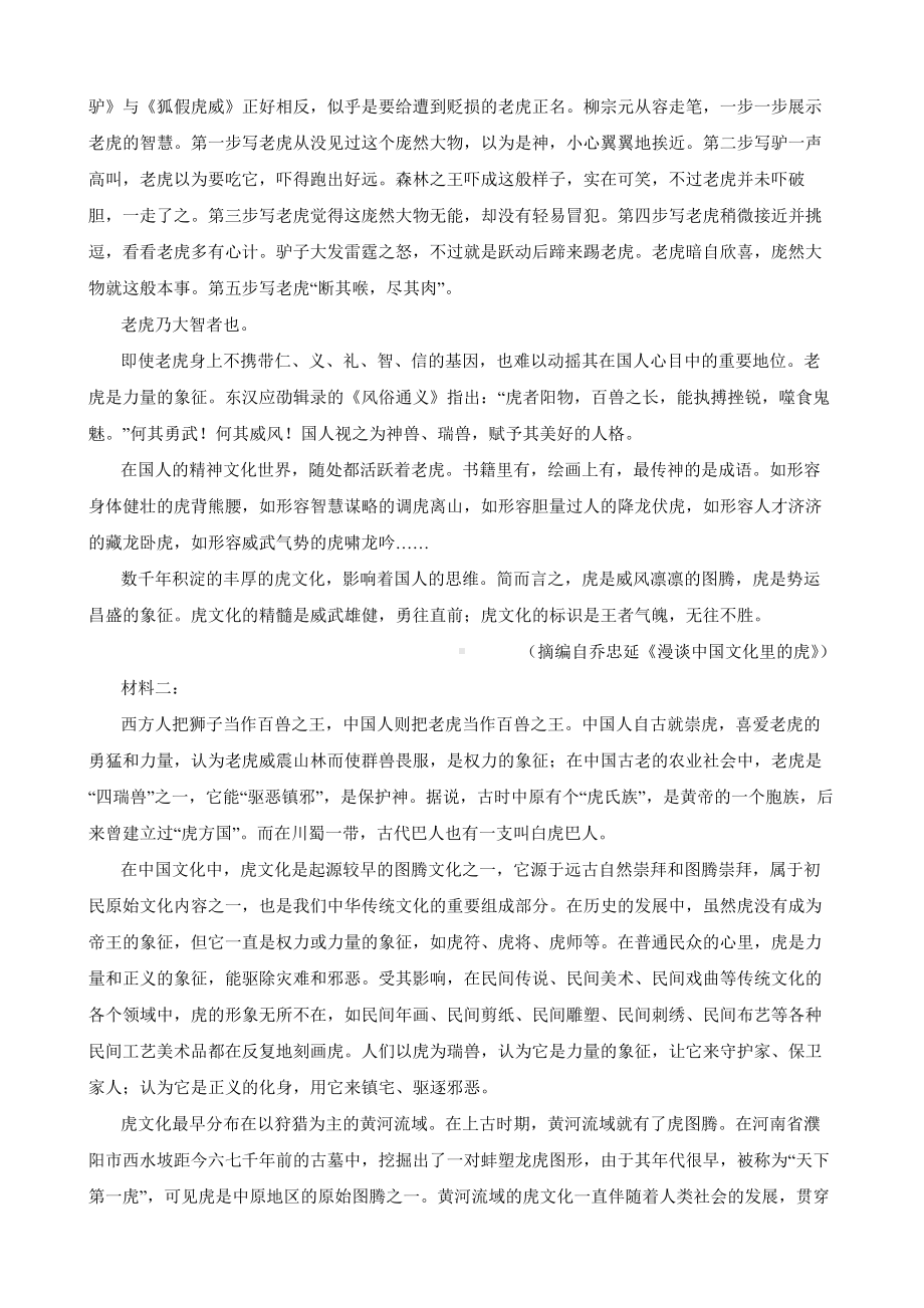 河北省邯郸市2022届高三年级一模考试语文试卷及答案.docx_第2页