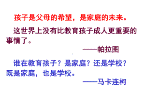 用心沟通携手同行家长会 ppt课件江苏省建湖县汇文实验初中学年九年级上学期.pptx