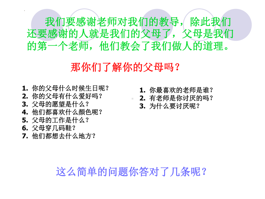 《感恩父母-母亲节主题班会》ppt课件 .pptx_第3页