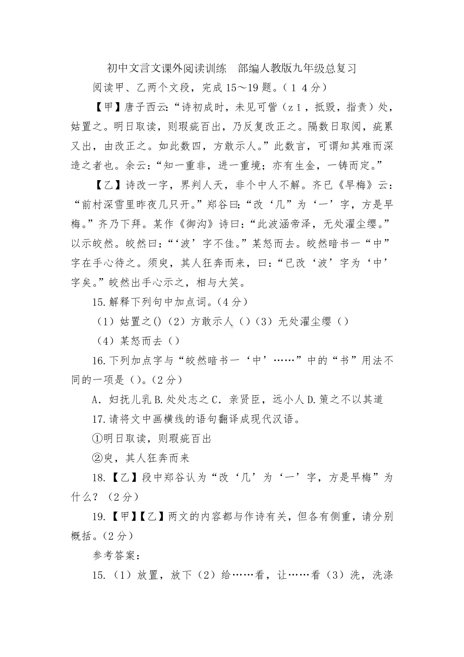 初中文言文课外阅读训练部编人教版九年级总复习.docx_第1页