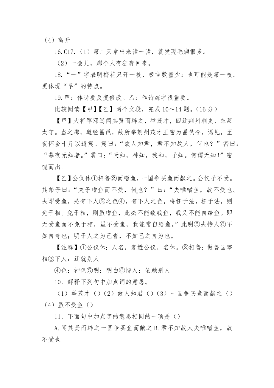 初中文言文课外阅读训练部编人教版九年级总复习.docx_第2页