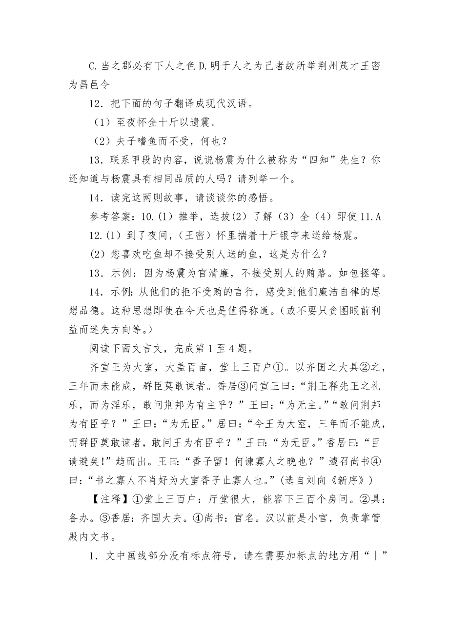 初中文言文课外阅读训练部编人教版九年级总复习.docx_第3页