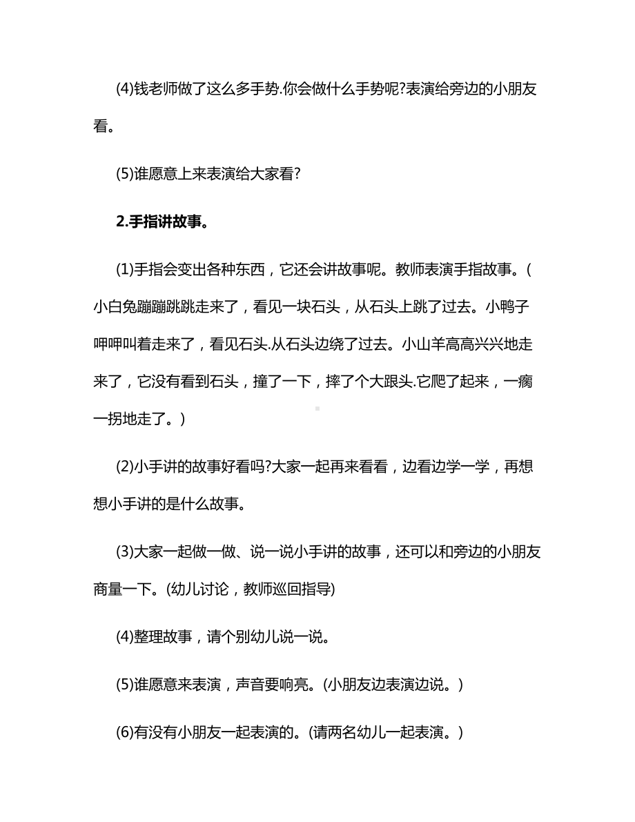 中班语言教案：手指编故事（教案）.docx_第2页