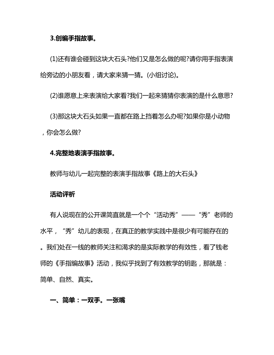 中班语言教案：手指编故事（教案）.docx_第3页