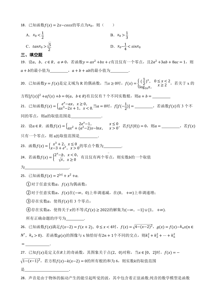 3.8函数的零点问题-2023年高考数学一轮复习（新高考地区专用）（附答案）.pdf_第3页