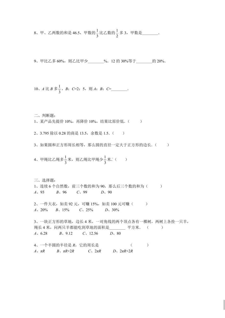 南京地区2022年小升初新初一分班考试数学试题及答案（树人分班考试）.pdf_第2页