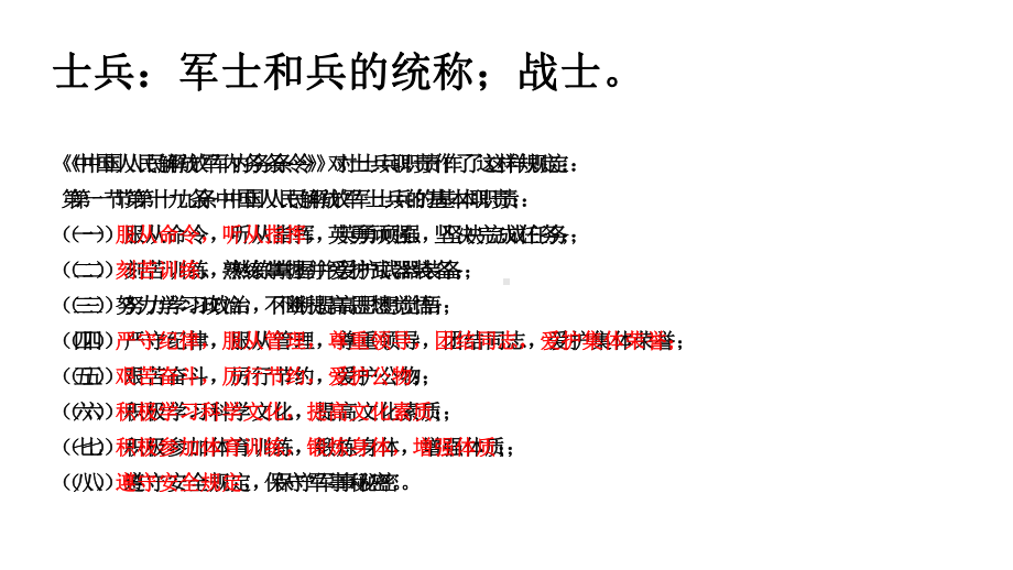 我是一个兵—xx中学主题班会活动ppt课件（共33张ppt）.ppt_第3页