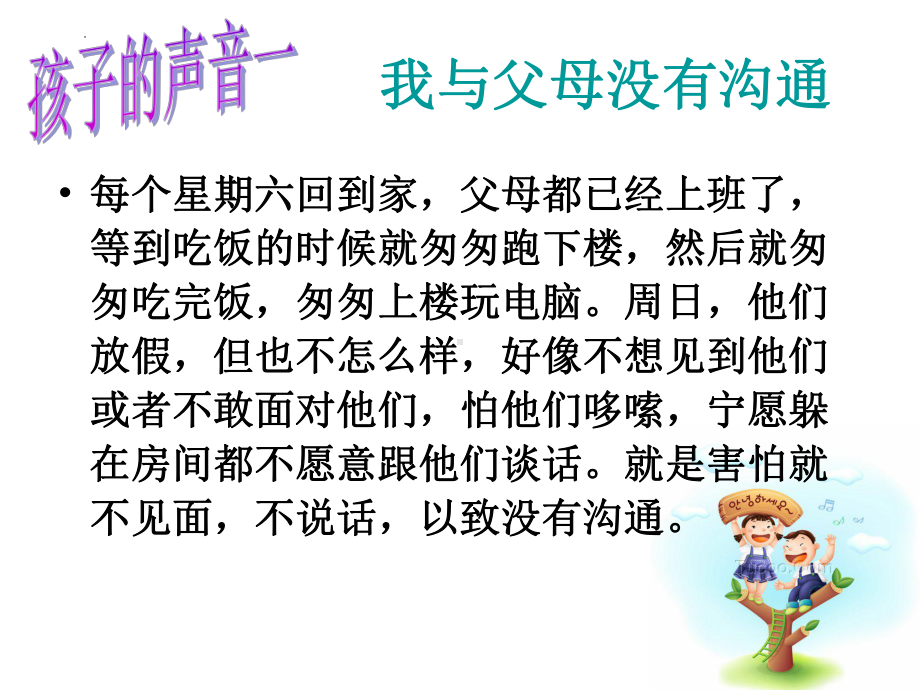 《父母如何与子女沟通-关于家庭教育的探讨》家长会ppt课件2022学年下学期.pptx_第2页