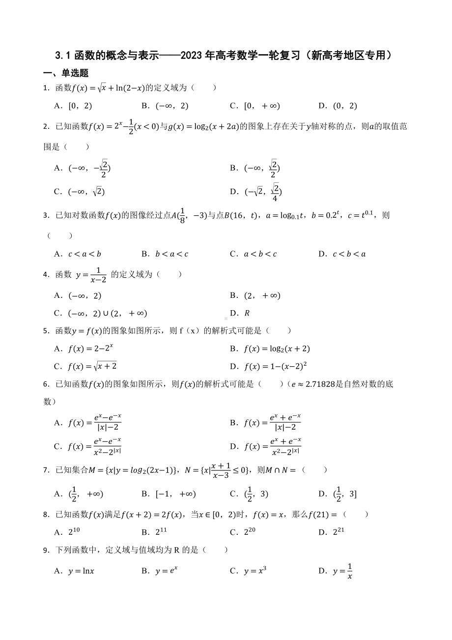 3.1函数的概念与表示-2023年高考数学一轮复习（新高考地区专用）（附答案）.pdf_第1页