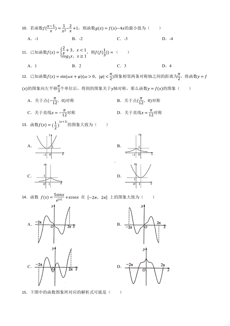 3.1函数的概念与表示-2023年高考数学一轮复习（新高考地区专用）（附答案）.pdf_第2页