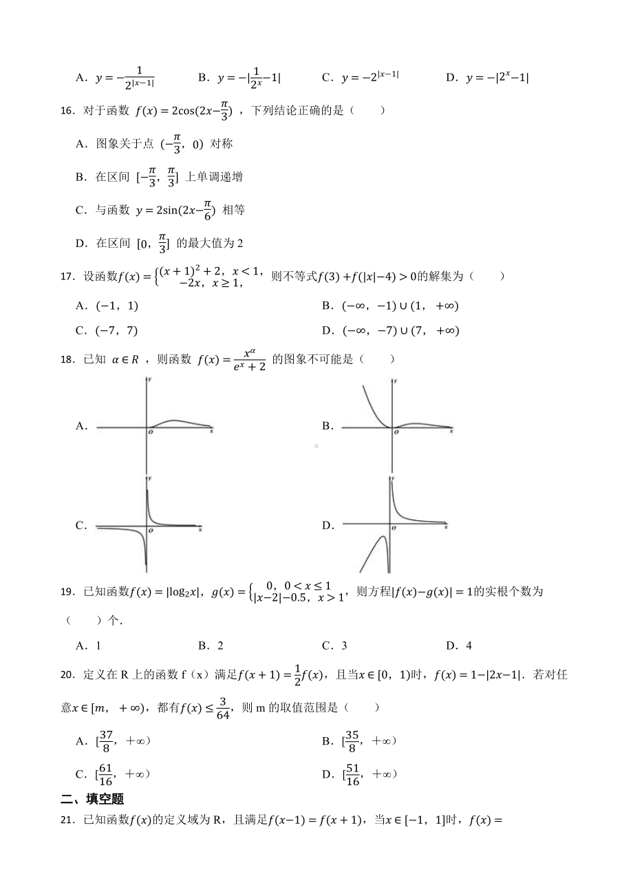 3.1函数的概念与表示-2023年高考数学一轮复习（新高考地区专用）（附答案）.pdf_第3页