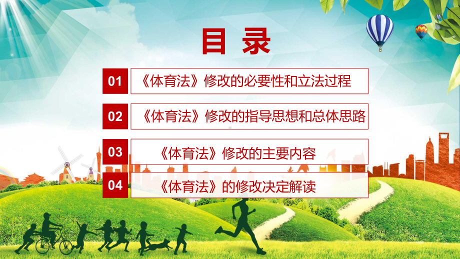 解读《体育法》看点《中华人民共和国体育法》焦点2022年新制订《中华人民共和国体育法》内容专用PPT模板.pptx_第3页