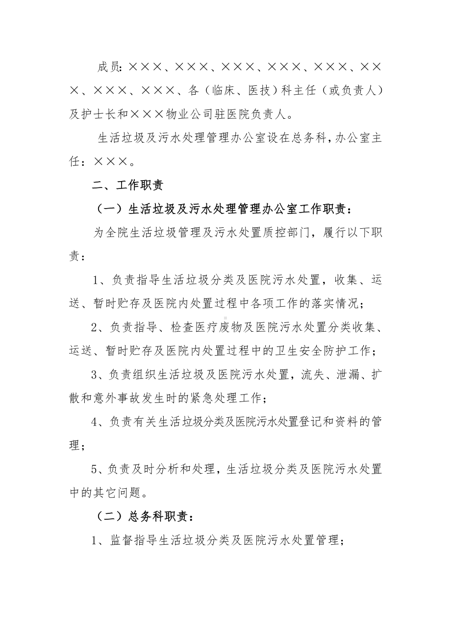 妇幼保健医院垃圾分类管理实施方案参考模板范本.doc_第2页